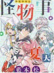 荒野厨房 综艺下载海报