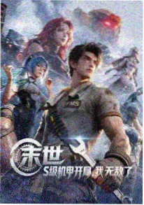 拾荒者的星图 剧场版下载海报